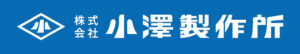 小澤製作所